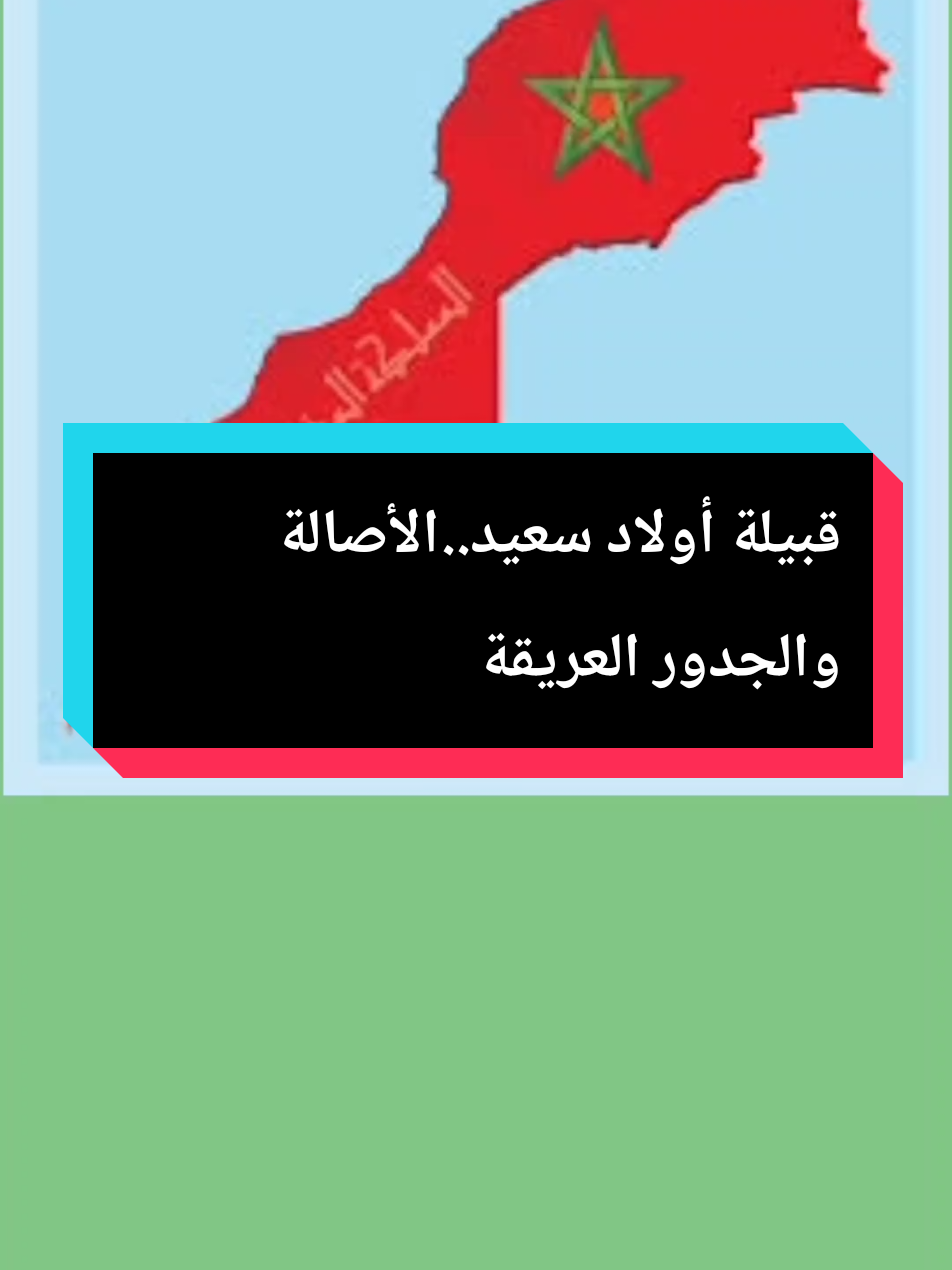 #المغرب#القبائل_المغربية# #تاريخ_المغرب# #faryoupage#foryoupage#
