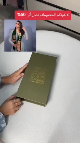 وشاح الفنانه احلام لليوم الوطني السعودي95