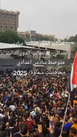 #ياعلي ابطال بالدور الثالث الصف السادس ابتدائي وثالث متوسط الثالث اعدادي دفعه 2025 حرامات عيد الدور على مود الدرجه#
