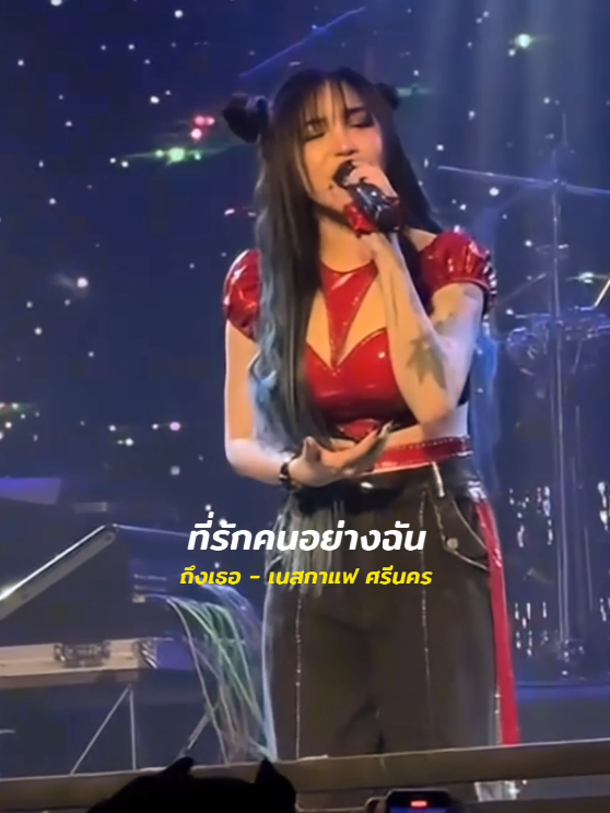 ถึงเธอ - เนสกาแฟ ศรีนคร #รับโปรโมทเพลง  #เธรดเพลง  #MusicStar 
