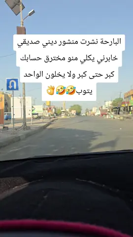#الشعب_الصيني_ماله_حل😂😂 #مالي_خلق_احط_هاشتاقات #لايك__explore___ #ترند #متابعه_ولايك_واكسبلور_احبكم 