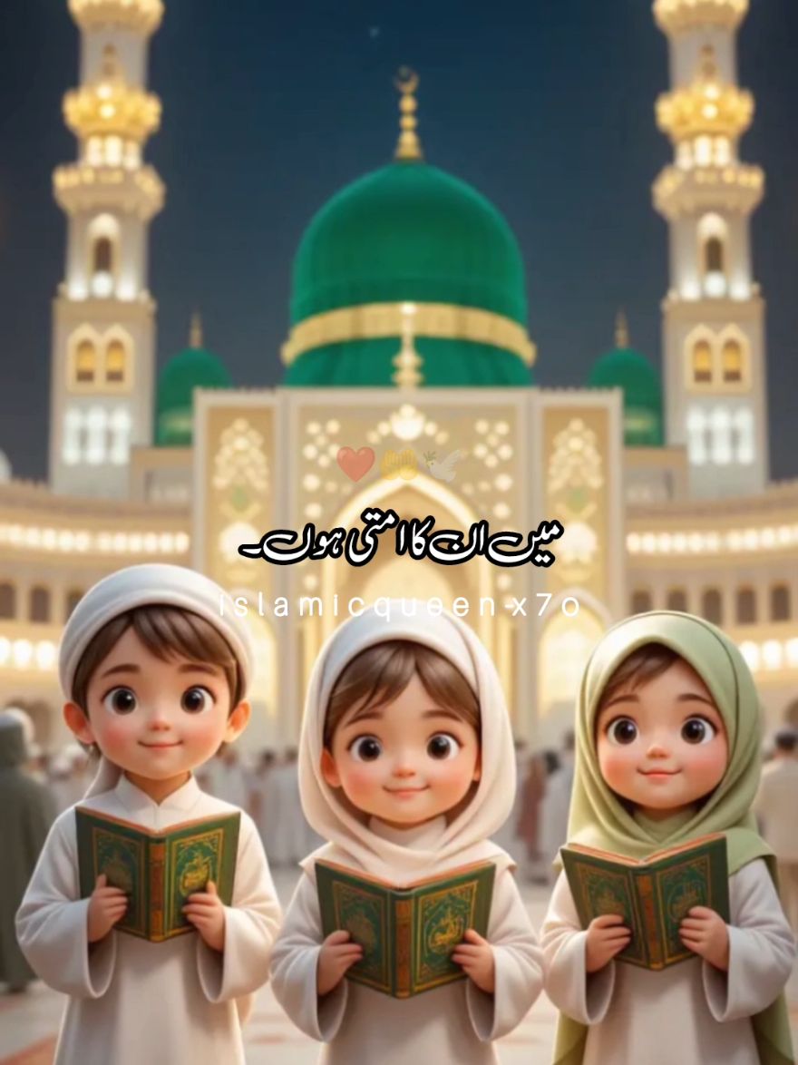 keh donga A farishto ma unka ummati hn beshak 🥰🤲#islamic_video #quran #islamic #Uk #UAE 
