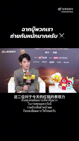 #เฉิงเหล่ย #โจวเหย่ #chenglei #zhouye #weibonight2024 #เหนือสมรภูมิ 