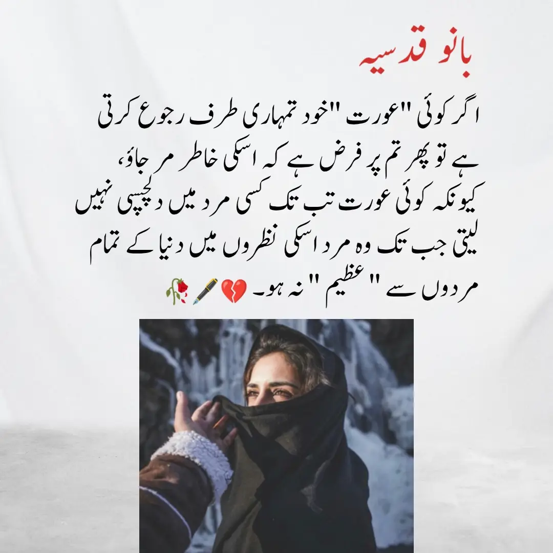 بانو قدسیه اگر کوئی عورت 