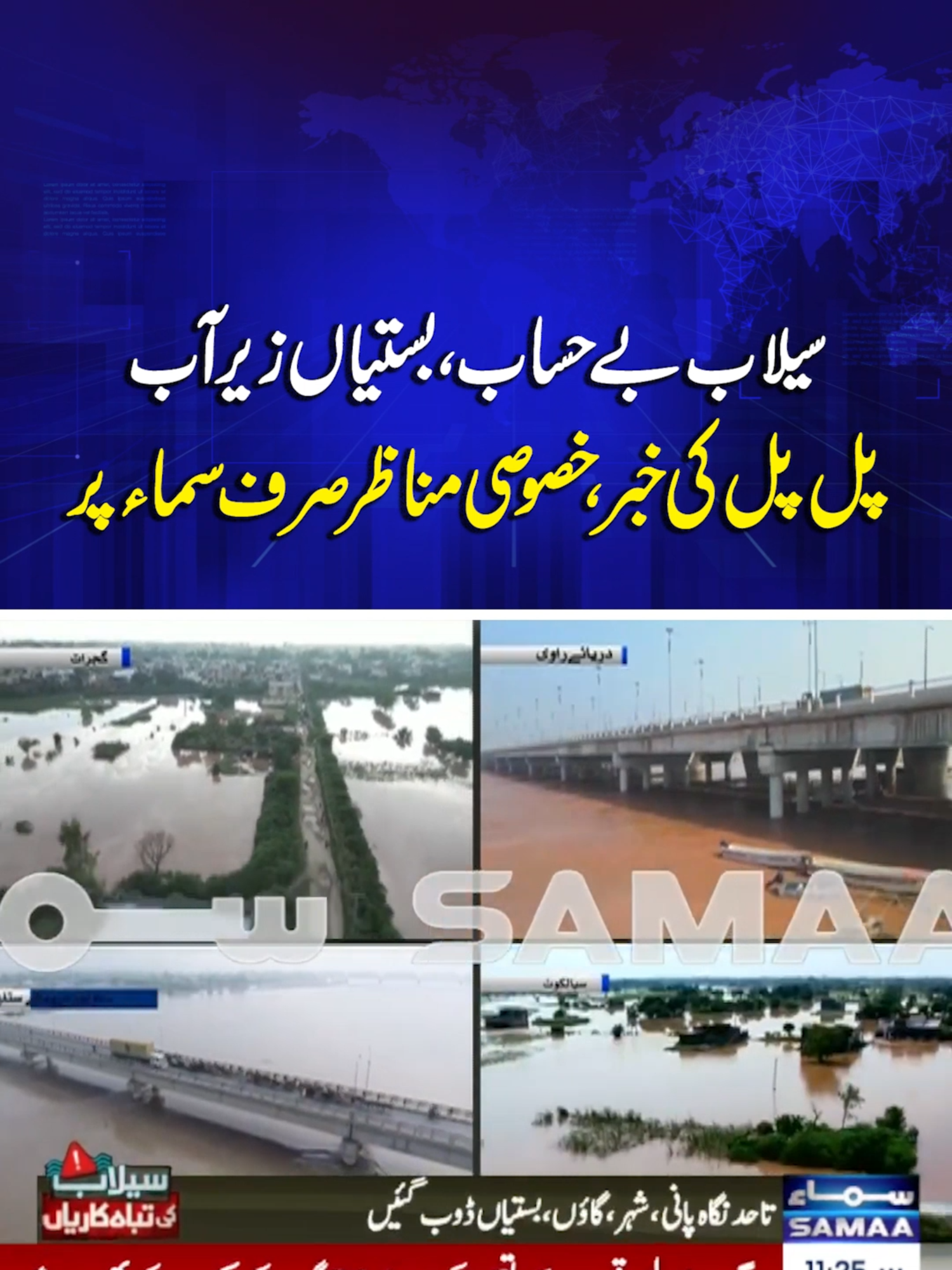 SAMAA’s special coverage on the floods | SAMAA TV #Samaatv #BreakingNews #PakistanNews #Coverage #Flood #Punjab #KPK