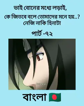 part-72 #narutoshippuden #anime #animetiktok #foryou #animefyp 