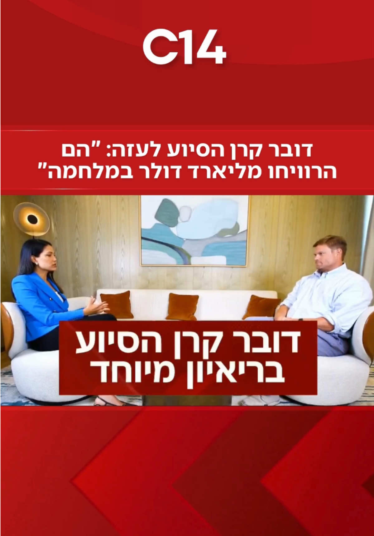 דובר קרן הסיוע לחמאס בריאיון מיוחד: 