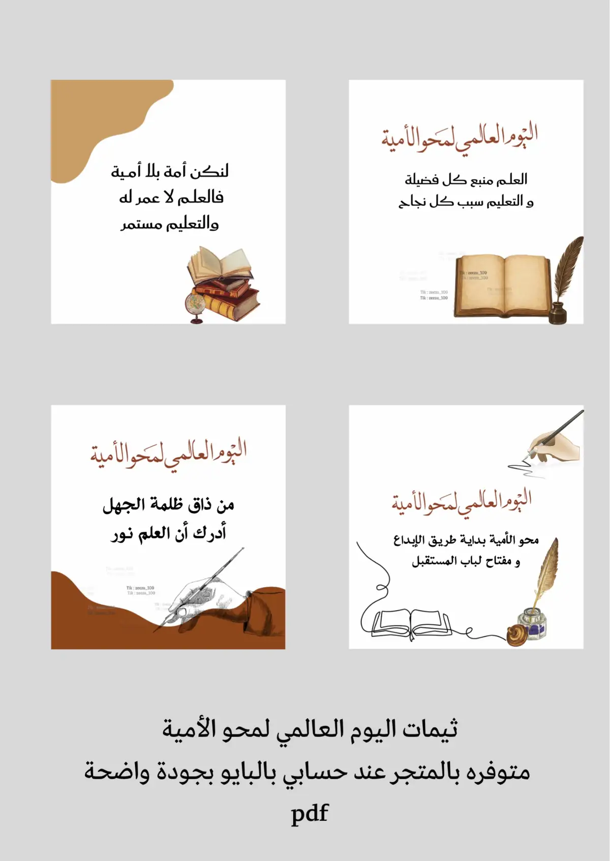 #اليوم_العالمي_لمحو_الأمية #اليوم_العالمي  #محو_الاميه #تصميم_محو_الأميه #ثيمات_محو_الأمية   