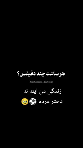 #تیک #تاک #اكسبلور #فوتبال #فالو_کند_دوستان_عزیزم_جبران__میشه #