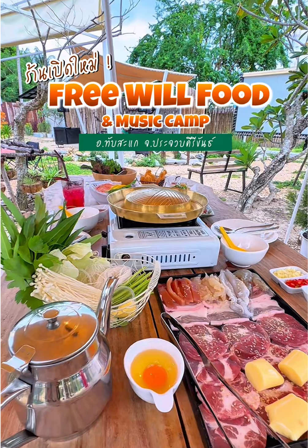 ร้านเปิดใหม่!!  Free Will Food & Music Camp ทับสะแก  บรรยากาศร้านสุดชิลล์ อาหาร เครื่องดื่ม ฟังเพลง ดูบอลครบๆ  เปิด 16:00-23:00 น. ปิดทุกวันพุธ ลองแวะนั่งชิลล์กัน… #freewillfoodmusiccamp #ทับสะแก #ประจวบคีรีขันธ์ #ร้านเปิดใหม่ #รีวิวประจวบ 