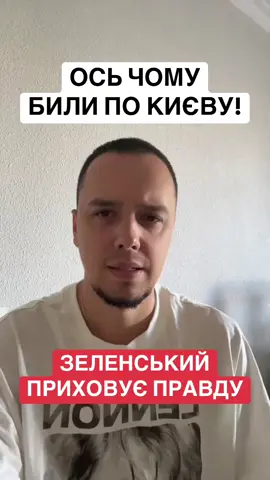 Київ, новини які приховує Зеленський. #київ #киев #новиниукраїни 