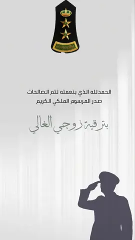 بشارة ترقية زوجي #ترقية_زوجي #ترقية #ترقيتي #اكسبلورexplore #اكسبلووور 