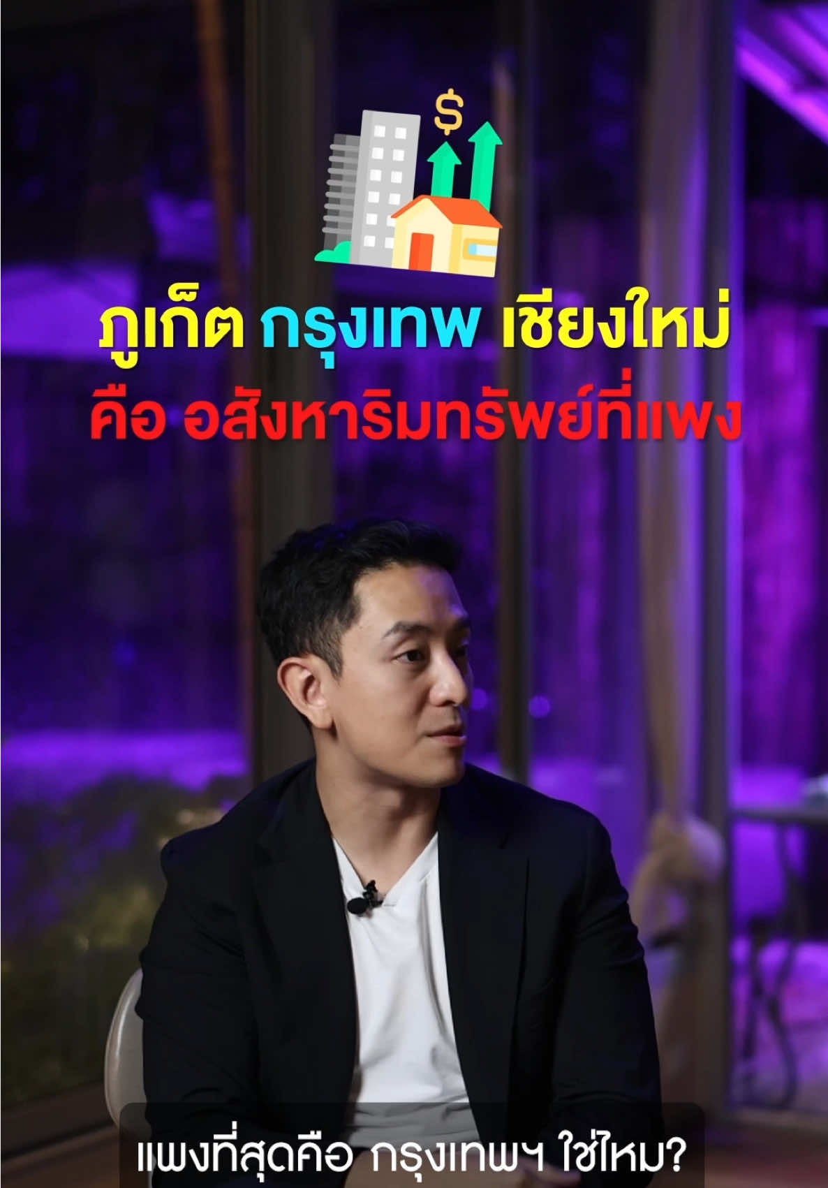 เหตุผลที่อสังหาริมทรัพย์ขายไม่ออกจริงๆมัน Simple มากๆ