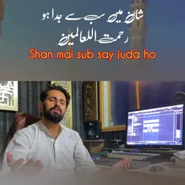 Shan mai sub say juda ho  l   شان میں سب سے جدا هو  _________________________ #naat #takmeelafzal