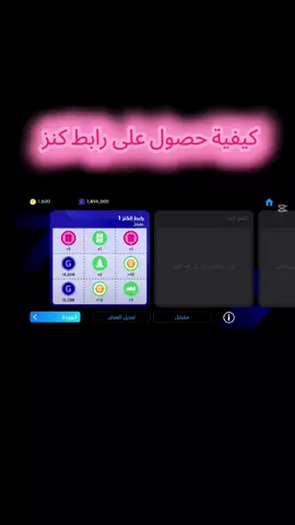 #CapCut #pesefootball2026 #pes2026 #tik_tok #efootball كيفية حصول عل رابط كنز في خانات