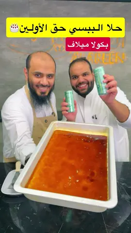 حلا الببسي حق الأولين