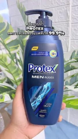 ครีมอาบน้ำProtex#ครีมอาบน้ำ #ใช้ดีจริง👍 #ต้องมีติดบ้าน 