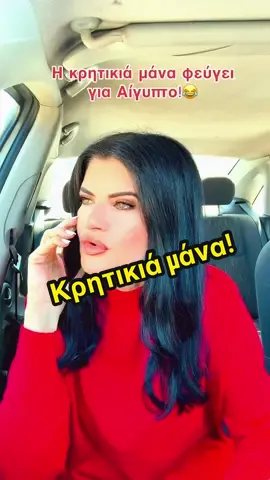 Θέλω να αγιάσω,μα δεν μπορώ! #mariavasalou #viralvideo #kritikiamana #fypシ゚viral #heraklioncrete 