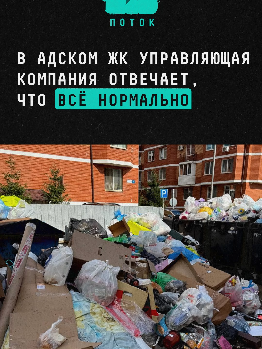 В адском ЖК управляющая компания отвечает, что всё нормально #новости #россия #жкх #жкхуслуги #рублевка #жк #управляющаякомпания