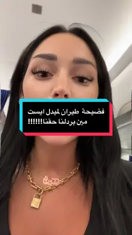 #explorepage✨ #rashaaboudaya #بتكون حاجز على لمدل ايست بزنس كلاس واذا منتفجاء انو ما في بل طيارة اساسا بزنس كلاس و طيارة من طراز قديم صنع  ومش تابعة لا شركة