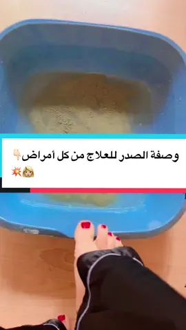 #وصفة الصدر من علاج الجن العاشق إزالة العين والحسد والتيسير الأمور🙏🫶🏻