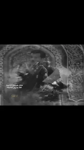 شجرالك با بعَد جدك 🥹🫂🤎🤎🤎#باسميون #قصائد_حسينية #basim_alkarblai 