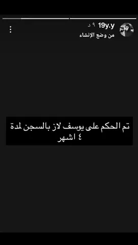 ترجعع بل سلامه.. 😔 .  َ ُ ُ ُ ُ#tikyp #يوسف_لاز🌀 #ثالثيون #foryou #يوسف_لاز🌀 