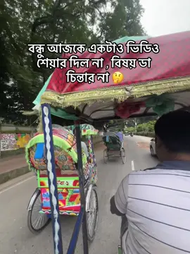 খোঁজ লাগাও তো দয়া 🤥 #fyp #foryou #tiktokbangladesh #500k #viralvideo 