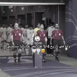 اخيرااااا🥹🤍🤍🤍.#fypシ゚#منتخب_العراق#ايمن_حسين#لاعبين_منتخب_العراق 