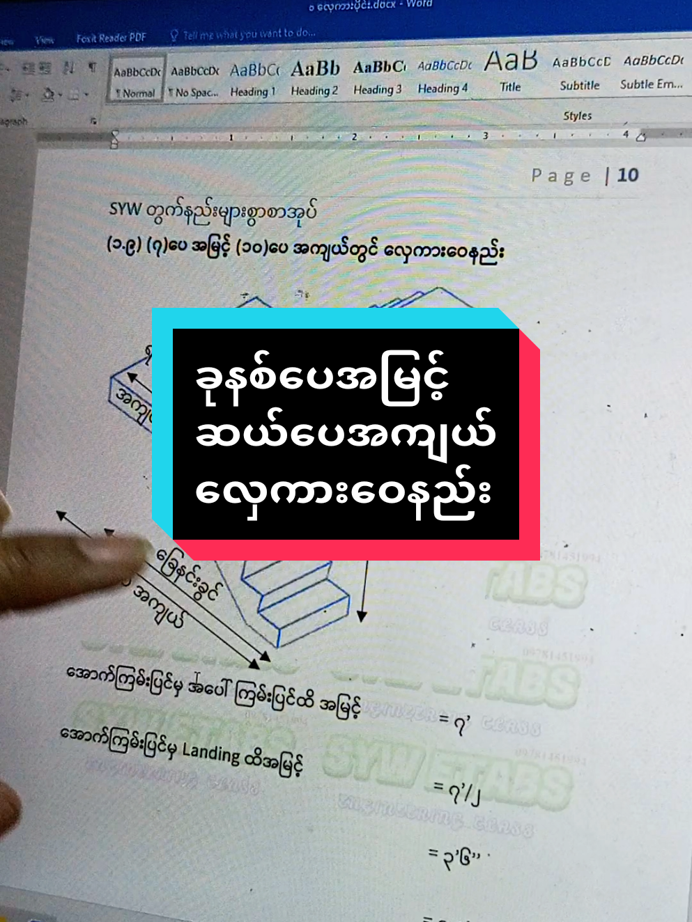 ခုနစ်ပေအမြင့် ဆယ်ပေအကျယ် လှေကားဝေနည်း #မှာယူလိုပါကviberကိုဆက်သွယ်ပေးပါ #စာအုပ်မှာလိုသူများviber09781451994ကိုဆက်သွယ်ပေးပါ #viber09781451994 