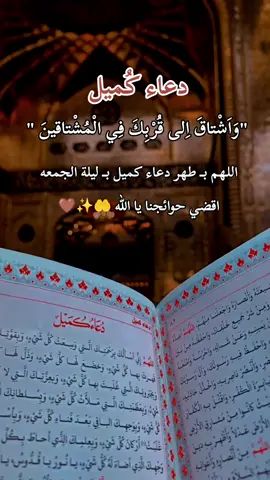 دعاء كميل ليلة الجمعة #دعاء_كميل #جمعة_مباركة #ليلة_الجمعة #اللهم_صلي_على_نبينا_محمد #كربلاء 