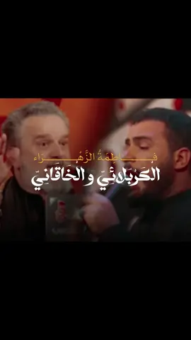 السلام عليك يازهراء🌹❤️#الملا_محمد_باقر_الخاقاني #باسميه_عشاق_باسم_الكربلائي_باسميات 