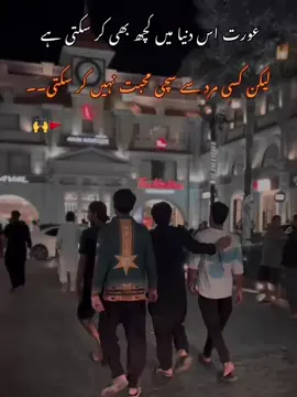 #foryoupage عورت اس دنیا میں کچھ بھی کر سکتی ہے  لیکن کسی مرد سے سچی محبت نہیں کر سکتی۔۔ 🙌🚩 ALI JUTt 🔥💯