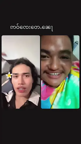 #tiktoklive #livehighlights ယႃႇဢဝ်ၵျၢမ်းၼႃႈ😂#Nawkhay #ၼၢင်းၶမ်းၼွင်ႉ #သၢဝ်တႆးၼႂ်းမိူင်းထႆး 