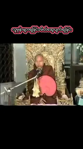#မိတ်ဆွေပျက်ခြင်း 