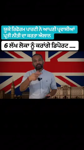 #dev_inder #immigration #punjabi #sikh #uk UK Reform Party announced policy plan on immigration small boats arivals deportation and detention 