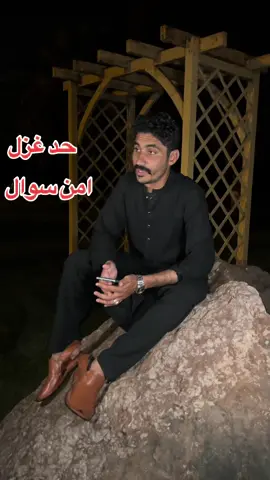 دلتہ چا ظالم دا جنگ بلا مسلط کڑے داُُُُُُُُُُ مونگ گنی پہ امن امن خلے تاڑاکے شوے دی۔۔۔ @Raza marwat @🦋خضر پٹھانی 🦋 @📿زیت الرحمن عاجز 📿 @🌹waqas wazir 🔥🌹 @🔥Inam Khan Marwat Fans🔥 @Ayaz Wazir @Amjid khan @Shakirmarwat88 @Anas Farhan Sardar @@Sufiyan @ISLAMIC VIDEO 