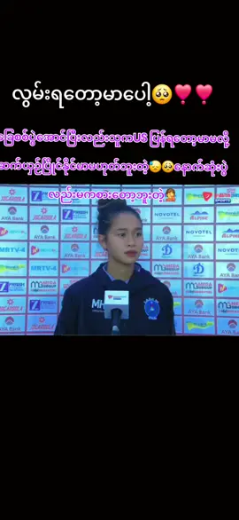 #လွမ်းရတော့မယ်သဲတုန်းရေ🥺❣️❣️#mayhtetlu🇲🇲⚽ 😘😘