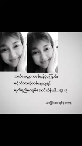 နင်ပိုင်တဲ့နင့်ဘဝရဲ့လမ်းပဲရွေးချယ်ခွင့်ရှိတယ်🎤🎤#🤭🤭🤭🤭🤭 #trendtoday💋💋💋 