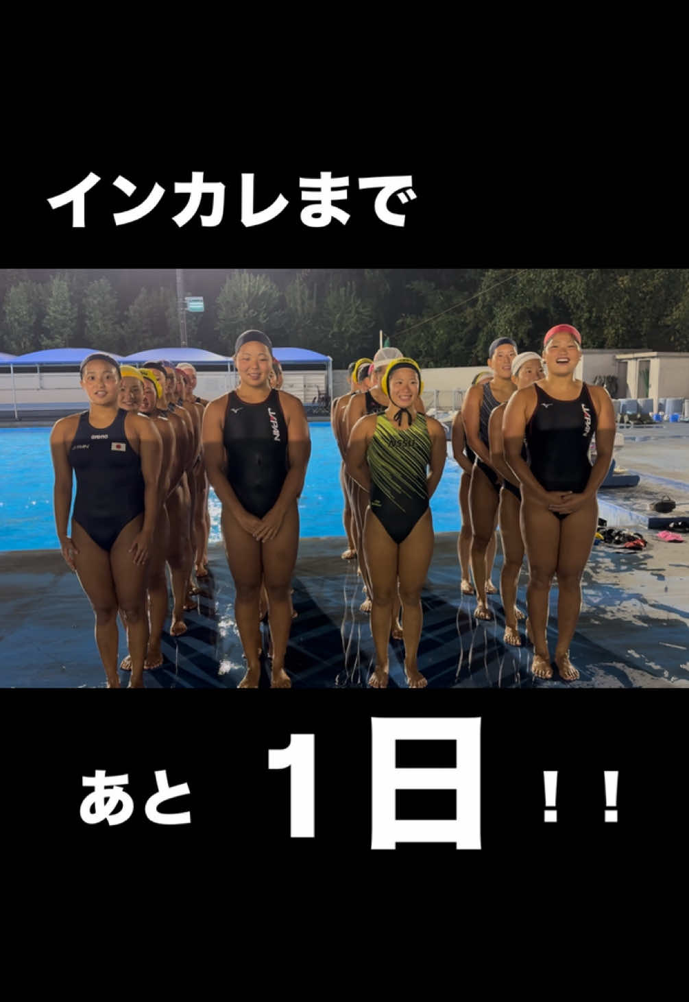 インカレまであと1日‼️ 本日は全員でカウントダウンを行いました✨ 明日からついに日本学生選手権が開幕します。 優勝目指して頑張ります🥇 #日本体育大学 #水球女子 #日本一 #筋トレ女子 #おすすめ乗りたい 