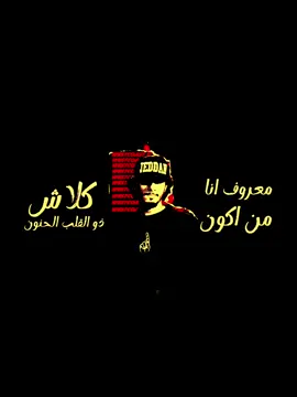قشعريرة 🥶.. #كلاش #Bilito #راب_عربي #rap3arab #edit 