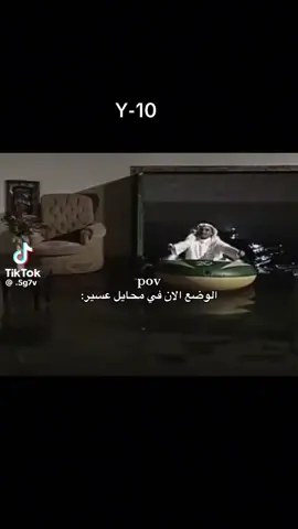 وضعنا اليوم في محايل 🤣🤣#محايل_عسير_ابها_الجنوب_رجال_المع_ #العاصمه_عدن💙 يافع 