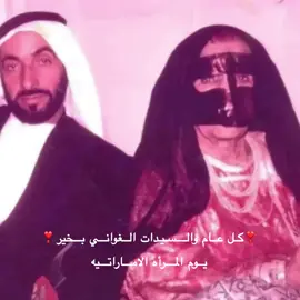 Happy emirati Women’s Day❣️