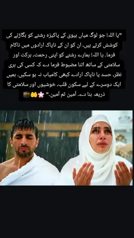 pray for husband 🤲🌹🕋🤲❤️ #myownedit #foryoupage #whatsappstatus #husbandwife #allah #dua #100millionsviews #🤲🤲🕋🕋🤲🤲 #islamic_video #foryou #viraltiktok #ameen #follower #100kviews #fyp #islamicstatus @For you page @Ahmad🇸🇦🇵🇰 
