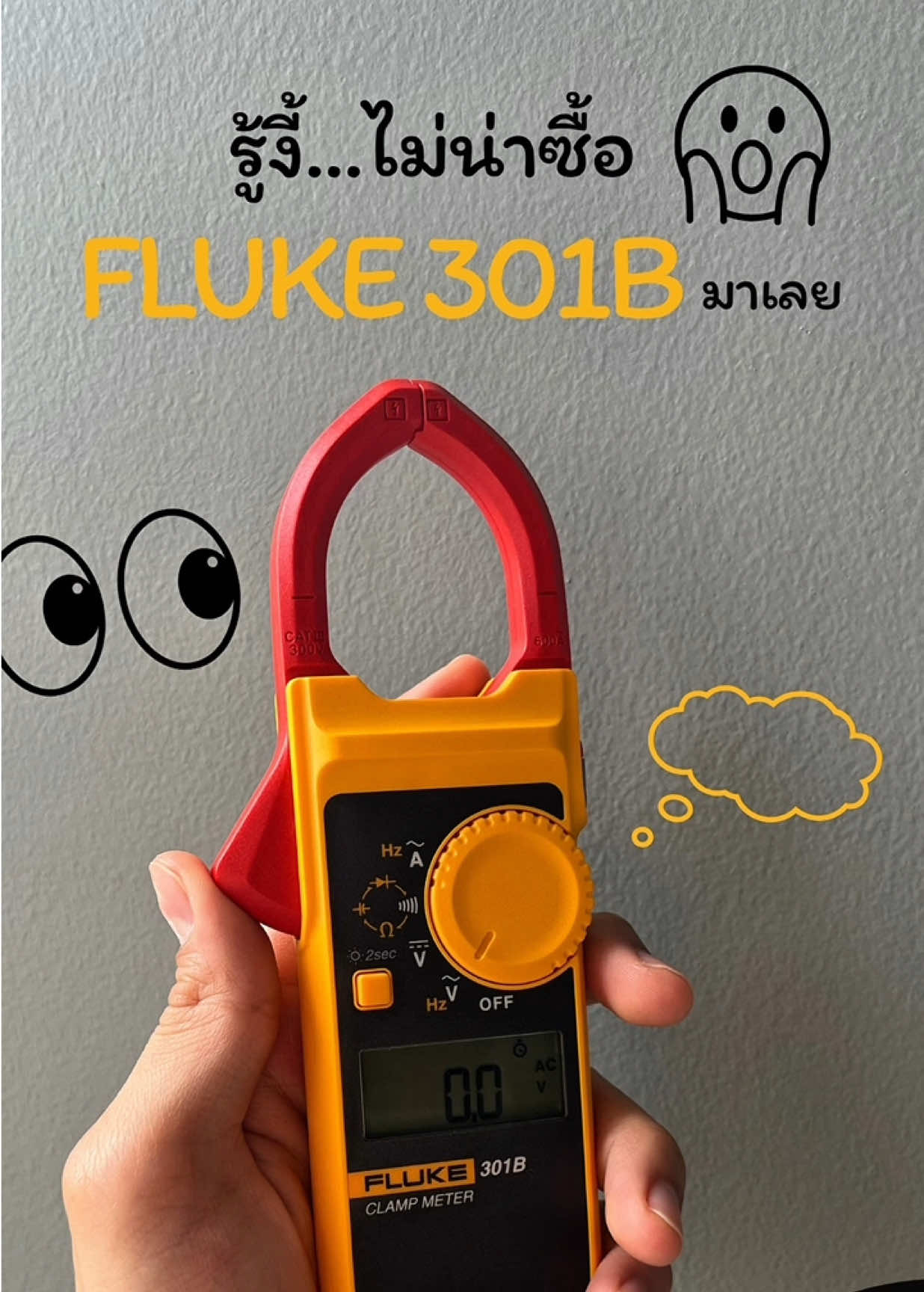 รู้งี้… ไม่น่าซื้อ Fluke 301B มาเลย  เพราะมันอึดเกินไป! ใช้มากี่ปีก็ไม่พัง 💪 แถมใช้งานง่าย แค่หนีบสายก็วัดได้ ⚡ เล็ก เบา พกไปได้ทุกที่  แล้วคุณล่ะ เคยใช้ Fluke รุ่นไหน? คอมเมนต์มาแชร์กันหน่อย 👇 #FlukeThailand #เครื่องมือช่าง #อุปกรณ์ช่าง #แคลมป์มิเตอร์ #ช่างไฟฟ้า 