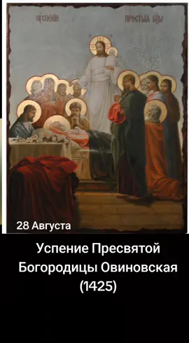 #День памяти #ОВИНОВСКАЯ икона Божией Матери