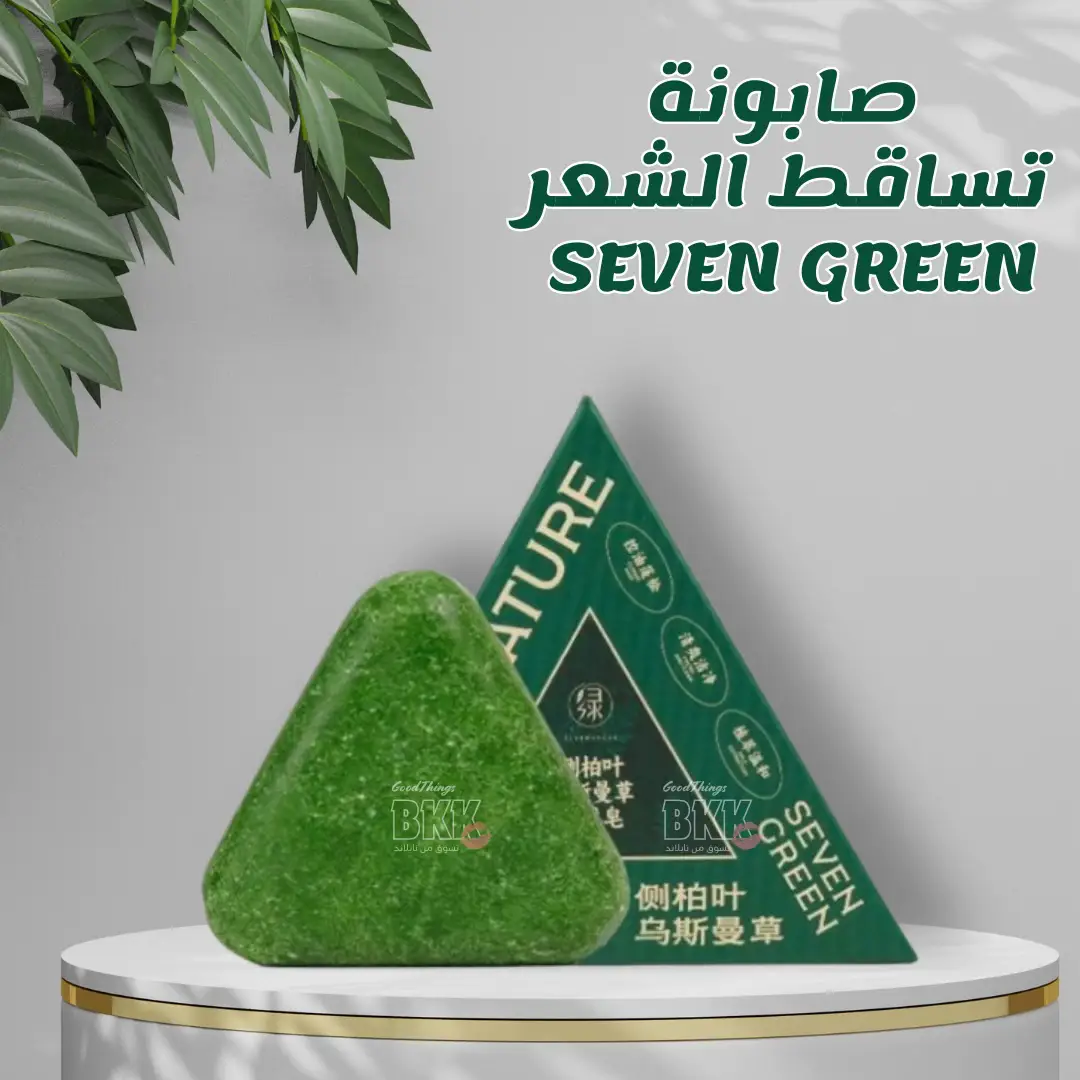 🌿 سبعة خضراء – SEVEN GREEN صابون أعشاب طبيعي للعناية اليومية بالبشرة ✨ نظافة عميقة × إشراقة طبيعية × عناية بالأعشاب ✨ SEVEN GREEN صابون طبيعي غني بخلاصة 7 أعشاب وخضروات خضراء مختارة بعناية. يعمل على تنظيف البشرة بعمق، إزالة الزيوت والشوائب، وتغذية الجلد بالفيتامينات والمعادن 🌱. مثالي لكل من يبحث عن روتين صحي وعناية طبيعية بعيدًا عن المواد الكيميائية. 🌟 المميزات 🍃 مكوّن من أعشاب طبيعية 100% ✨ يساعد على تفتيح وتنقية البشرة بلمسة طبيعية 💧 مناسب لجميع أنواع البشرة حتى الحساسة 🛡 غني بمضادات الأكسدة والفيتامينات 🧼 شكل عملي وجذاب، يصلح للوجه والجسم واليدين 🧴 طريقة الاستخدام 1️⃣ بللي بشرتك بالماء الفاتر. 2️⃣ افركي الصابون بين يديك حتى تتكون رغوة غنية. 3️⃣ ضعي الرغوة على الوجه أو الجسم مع تدليك لطيف. 4️⃣ اغسليه جيدًا بالماء. 📌 للاستخدام اليومي صباحًا ومساءً. 💡 نصيحة: مناسب أيضًا كصابون لليدين والجسم لمنح بشرتك إشراقة وصحة طبيعية. ❓ الأسئلة الشائعة (Q & A) س: هل مناسب لجميع أنواع البشرة؟ 🔸 نعم، تركيبة طبيعية آمنة حتى للبشرة الحساسة. س: هل يحتوي على مواد كيميائية ضارة؟ 🔸 لا، مصنوع بالكامل من مكونات عشبية طبيعية. س: هل يمكن استخدامه للأطفال؟ 🔸 يفضل من عمر 10 سنوات فما فوق لاحتوائه على أعشاب مركزة. س: كم مرة يُستخدم يوميًا؟ 🔸 مرتين يوميًا (صباحًا ومساءً) لأفضل النتائج. س: هل يساعد على علاج حب الشباب؟ 🔸 نعم، خصائصه العشبية المضادة للبكتيريا تساعد على تقليل الحبوب وتنقية البشرة.#تفتيح_البشرة ##الشعر #جدة #السعودية #تايلاند 