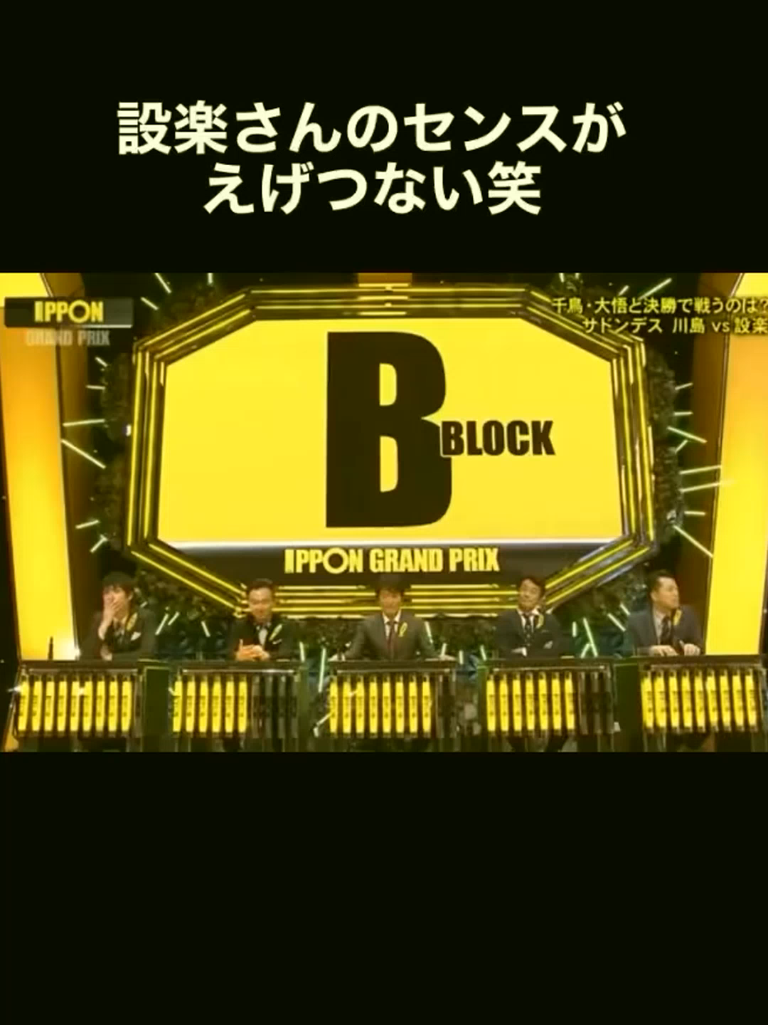 #お笑い #面白い #おもしろい #大喜利 #ipponグランプリ