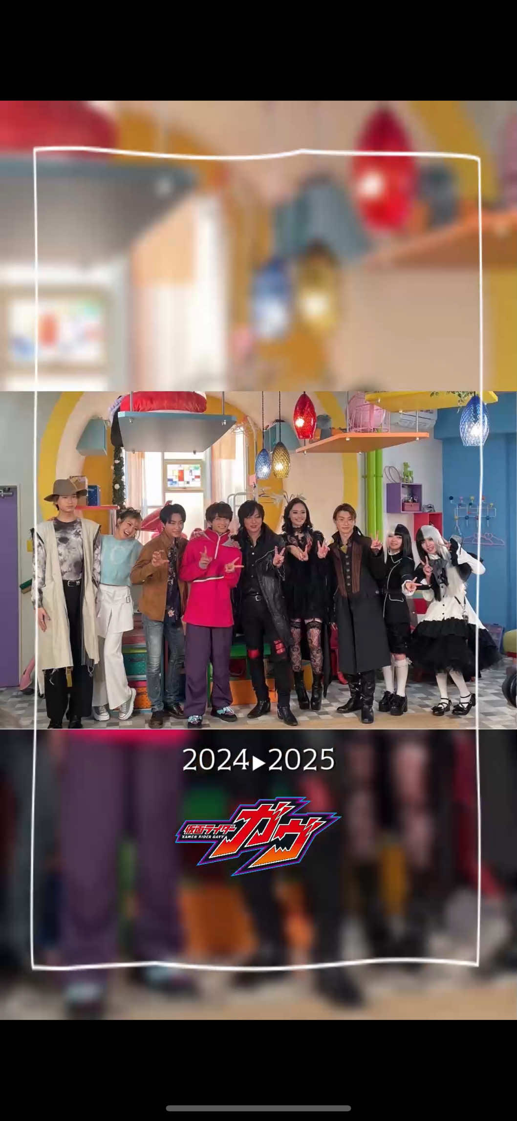 仮面ライダーガヴ  1年間応援ありがとうございました!! 🍇🍫🍮🍭🍬🍫🍿🍩👅🪨 #知念英和 @ゆーすけ @Nozomi Miyabe 宮部のぞみ  @Kohei Shoji 庄司浩平  @千歳まち/一色華月 @RYO TAKIZAWA / 滝澤 諒 #川﨑帆々花 #古賀瑠 @鎌田英怜奈  #浅沼晋太郎  #塚本高史  #おすすめドラマ 