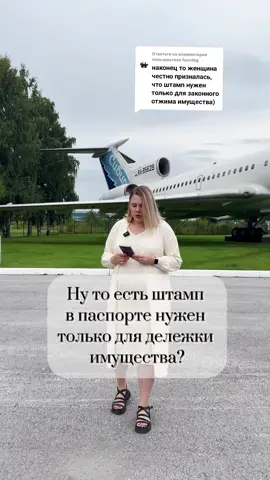 Ответ пользователю @foxndog  Задай свой вопрос в комментариях! ✅ Подпишись. ⚠️ Disclaimer: Общая информация. Видео  не является консультацией. Для вашего случая – к юристу в телеграм @zakonyka #юрист #защитаправ #юридическийсовет #юристонлайн #юристпростымисловами #законы #юридическаяпомощь #семейныйюрист #семья #алименты #брак #развод #разделимущества #недвижимость